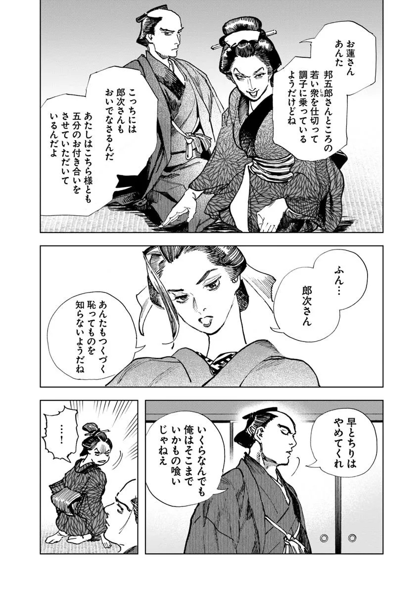 Colt M 1851 Zangetsu - Chapter 4.1 - Page 12