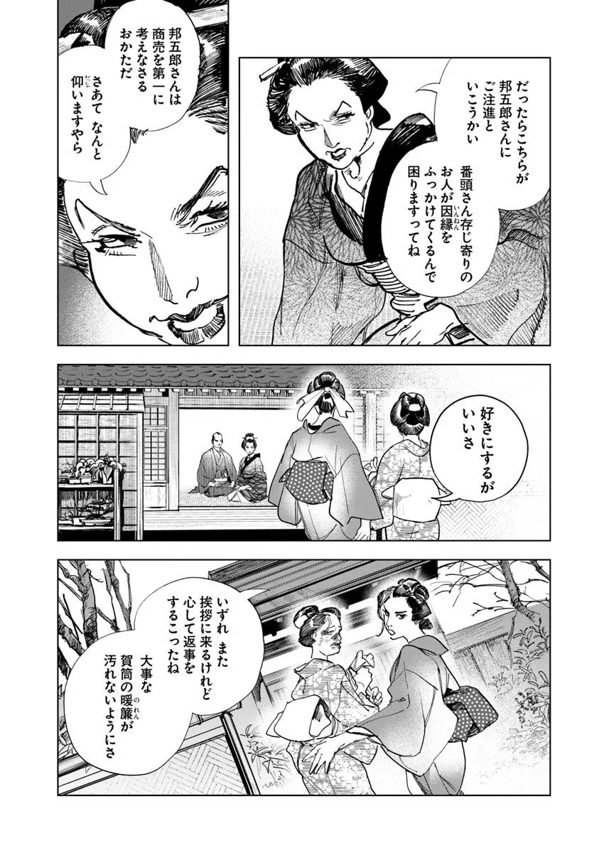 Colt M 1851 Zangetsu - Chapter 4.1 - Page 14