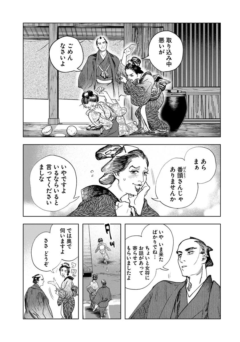 Colt M 1851 Zangetsu - Chapter 4.1 - Page 2