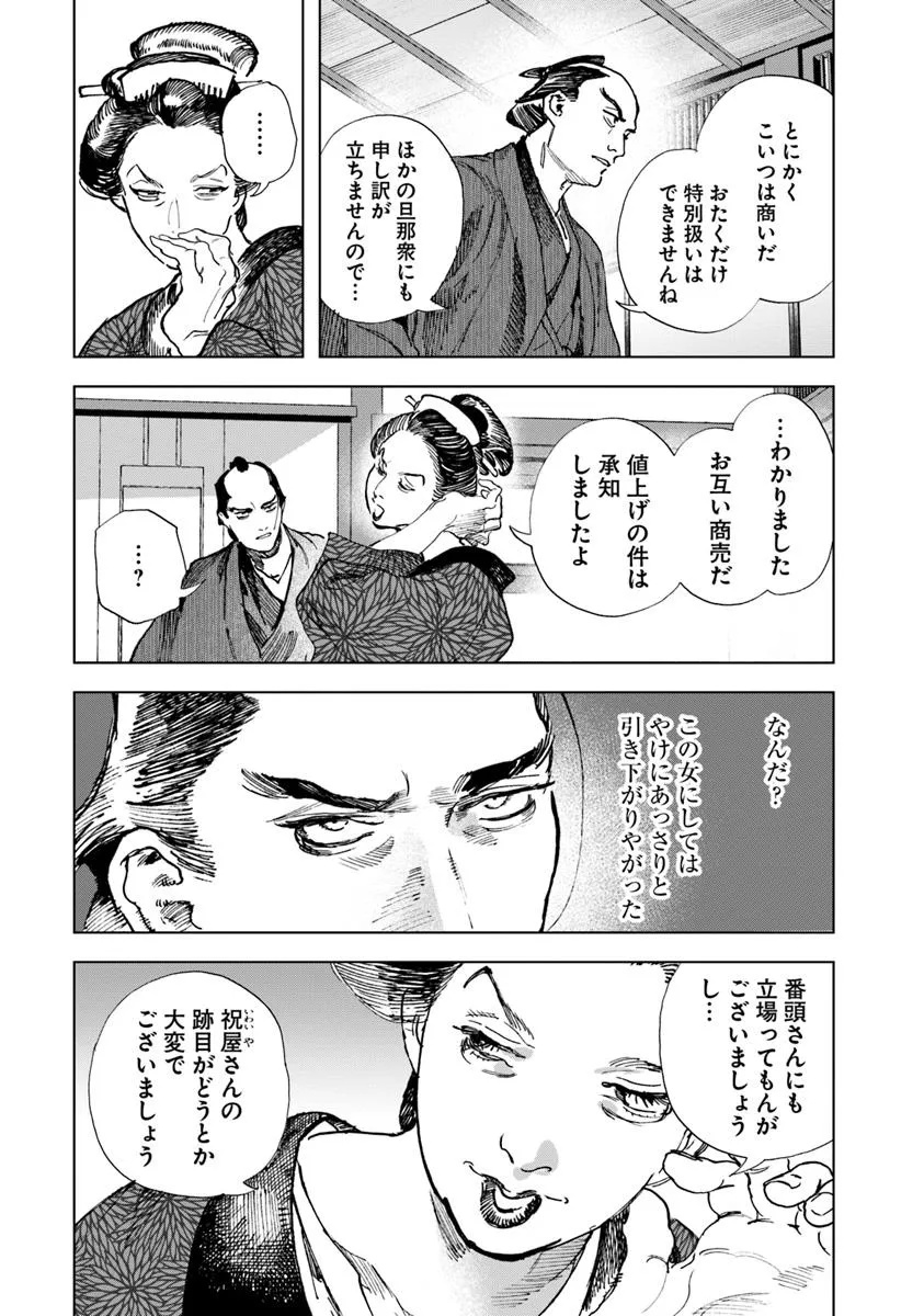 Colt M 1851 Zangetsu - Chapter 4.1 - Page 5