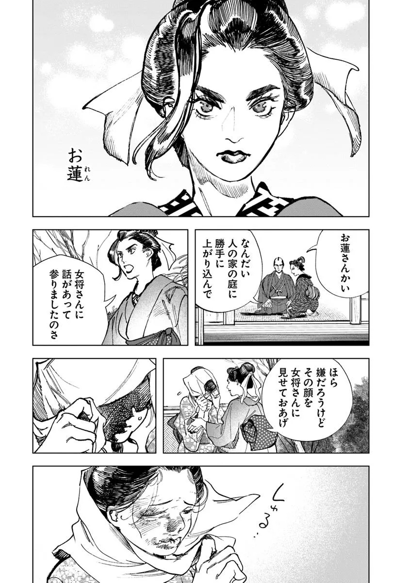 Colt M 1851 Zangetsu - Chapter 4.1 - Page 9