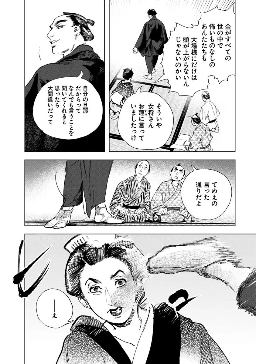 Colt M 1851 Zangetsu - Chapter 4.2 - Page 11