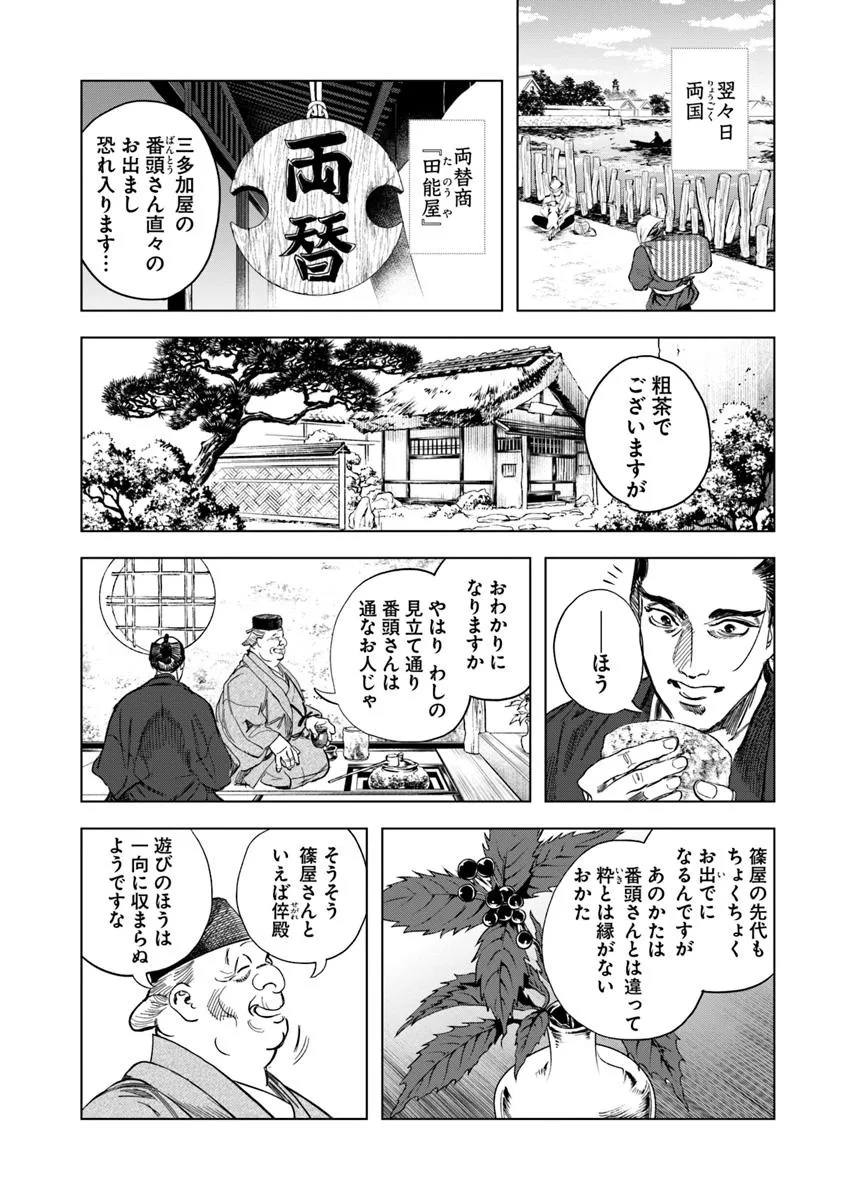 Colt M 1851 Zangetsu - Chapter 4.2 - Page 3