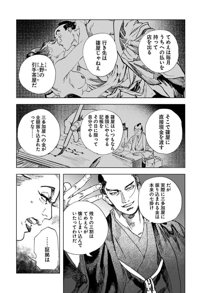 Colt M 1851 Zangetsu - Chapter 4.2 - Page 6