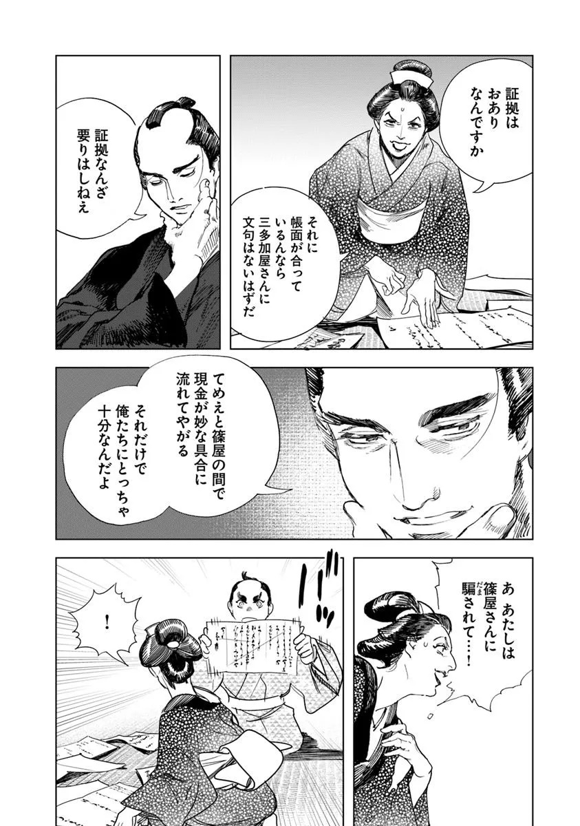 Colt M 1851 Zangetsu - Chapter 4.2 - Page 7