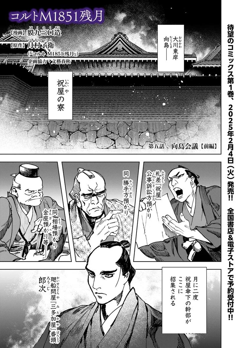 Colt M 1851 Zangetsu - Chapter 5.1 - Page 1