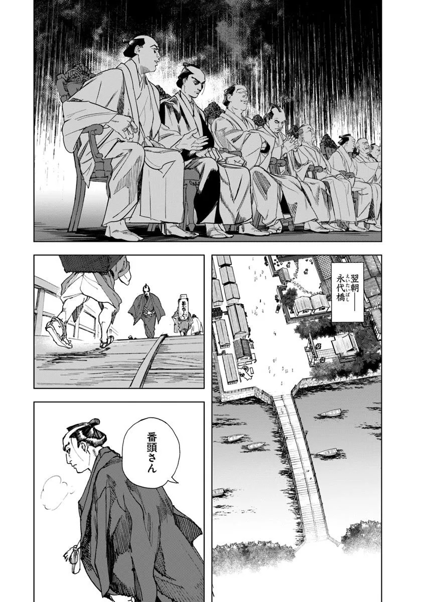 Colt M 1851 Zangetsu - Chapter 5.1 - Page 11