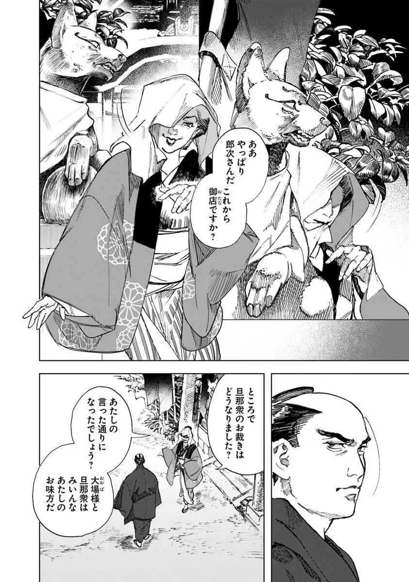 Colt M 1851 Zangetsu - Chapter 5.1 - Page 12