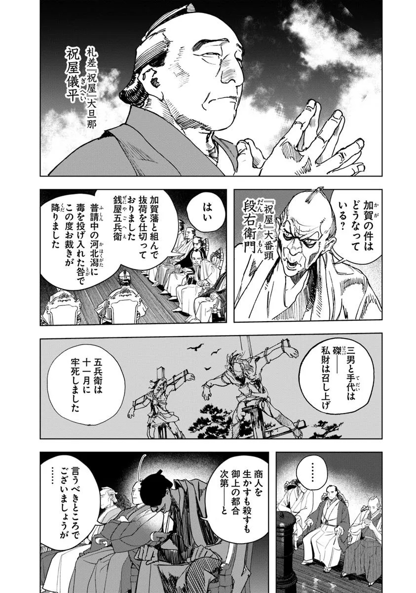 Colt M 1851 Zangetsu - Chapter 5.1 - Page 4