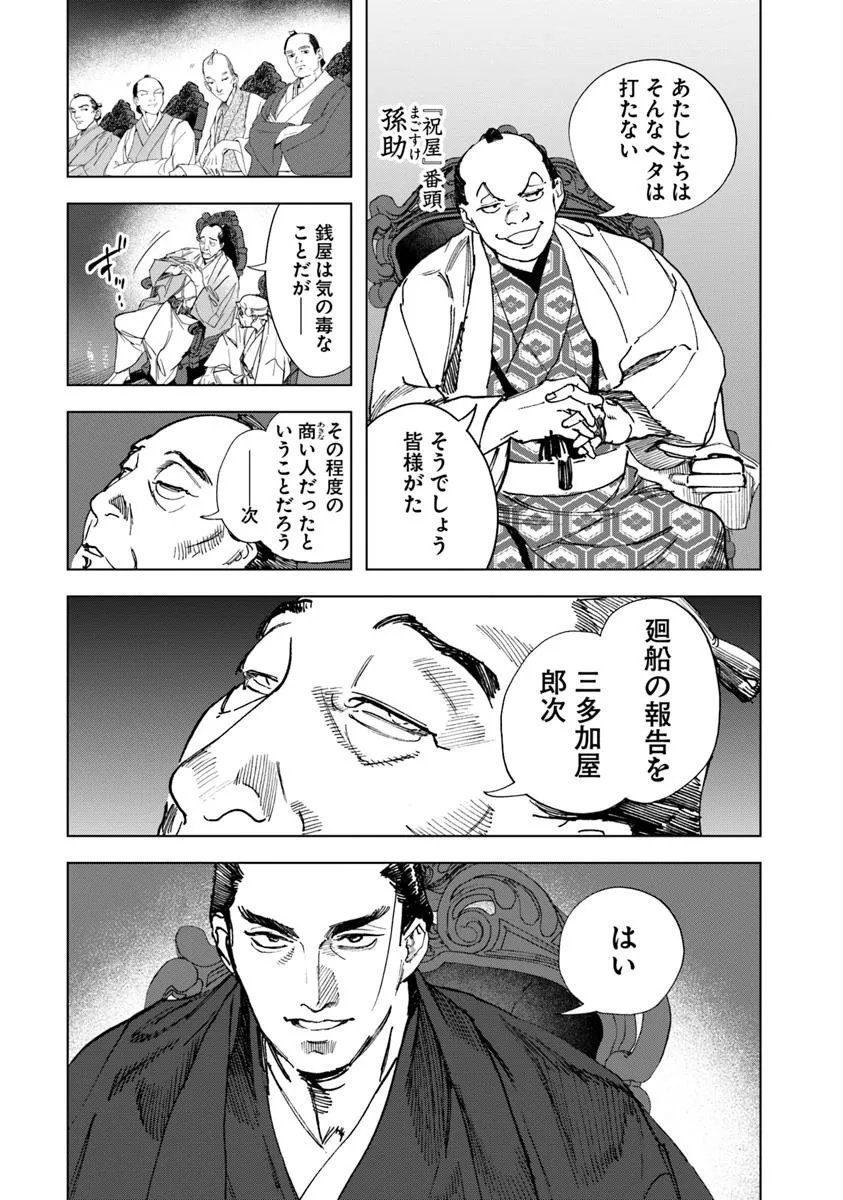 Colt M 1851 Zangetsu - Chapter 5.1 - Page 5