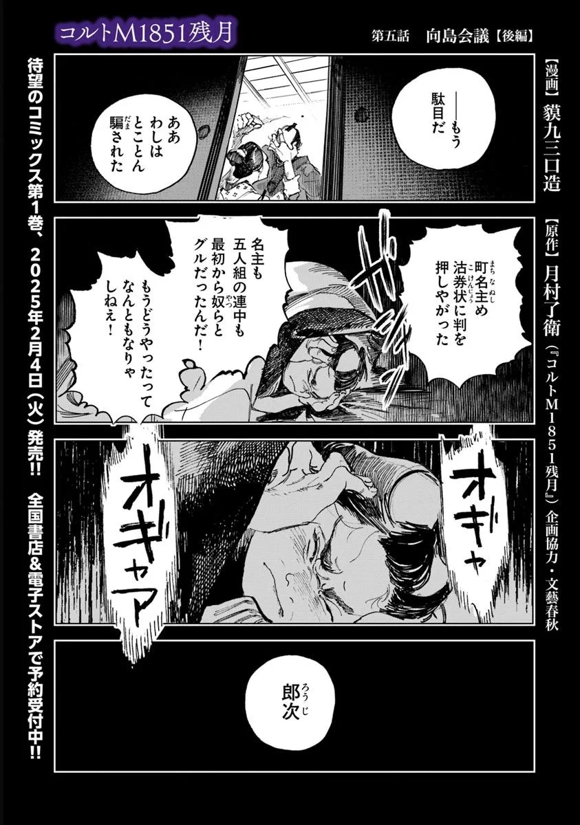 Colt M 1851 Zangetsu - Chapter 5.2 - Page 1