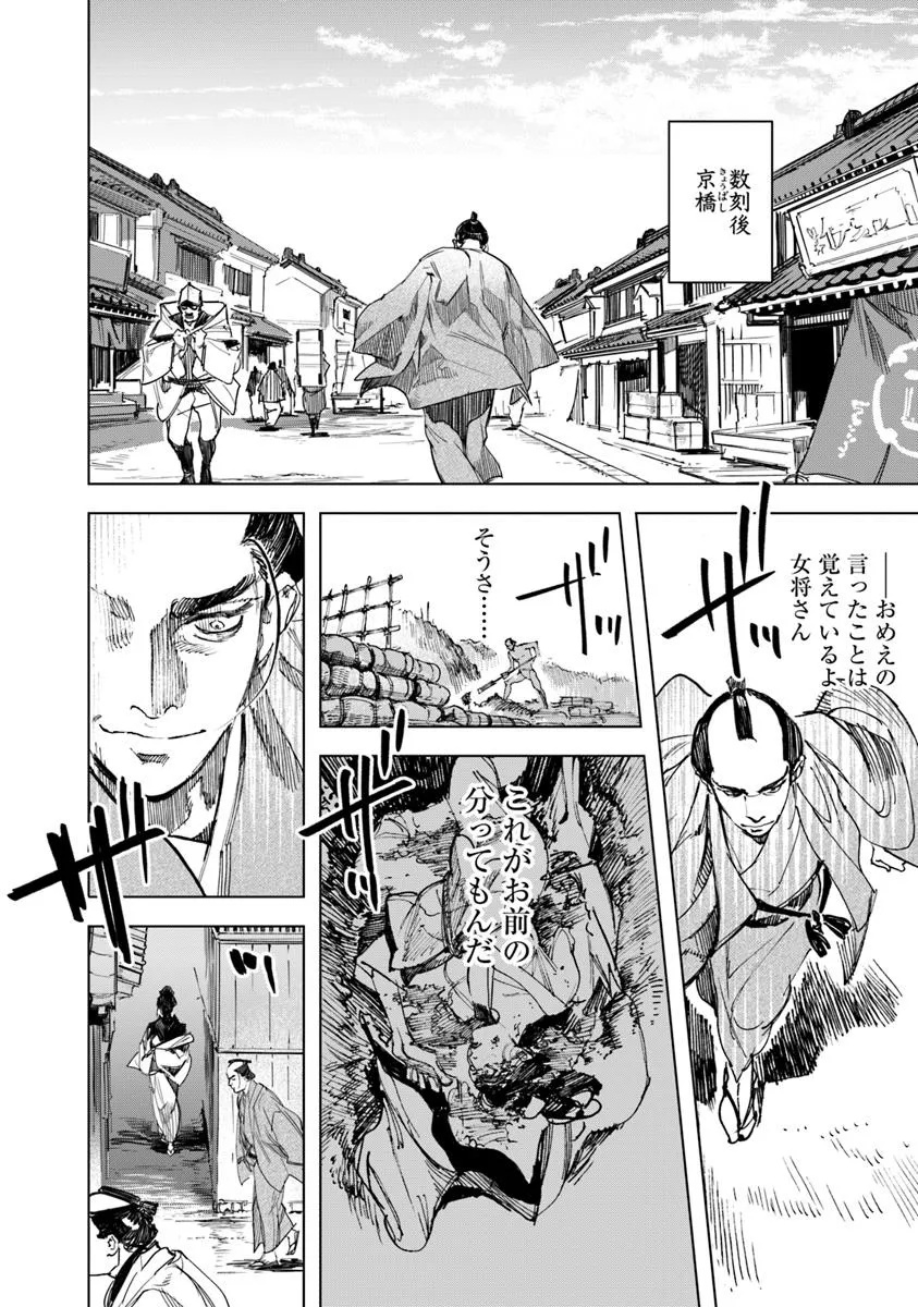 Colt M 1851 Zangetsu - Chapter 5.2 - Page 13