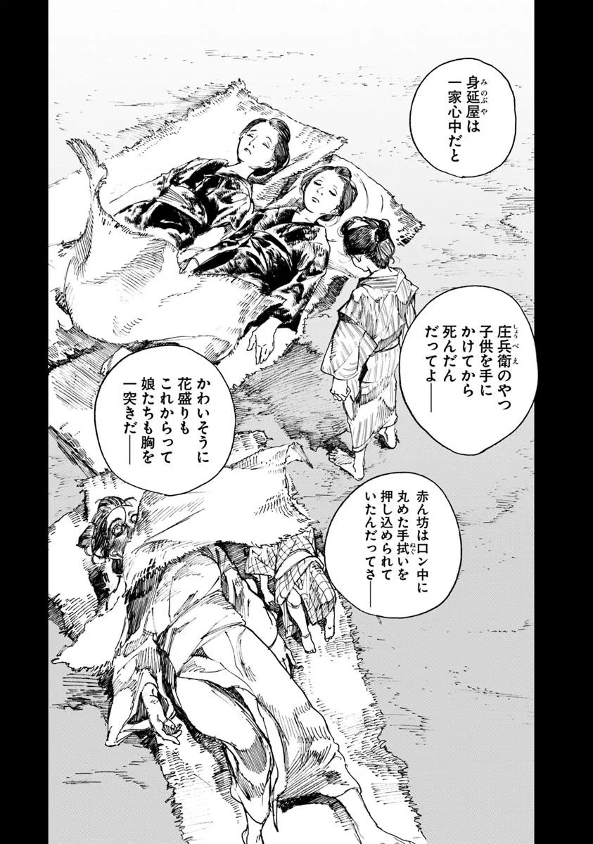 Colt M 1851 Zangetsu - Chapter 5.2 - Page 4