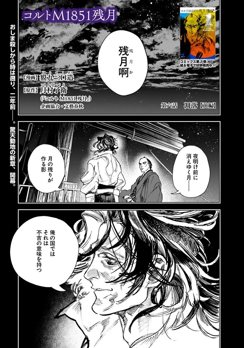 Colt M 1851 Zangetsu - Chapter 6.1 - Page 1