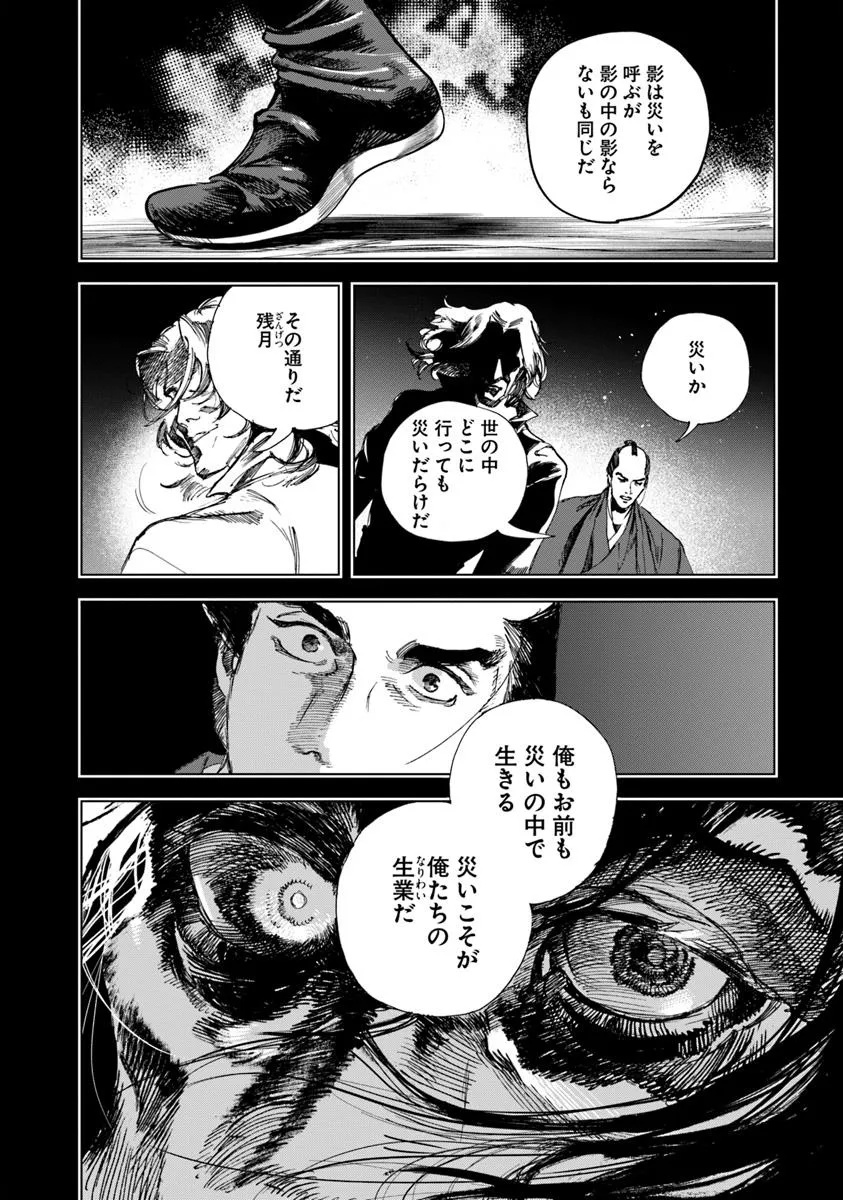 Colt M 1851 Zangetsu - Chapter 6.1 - Page 4