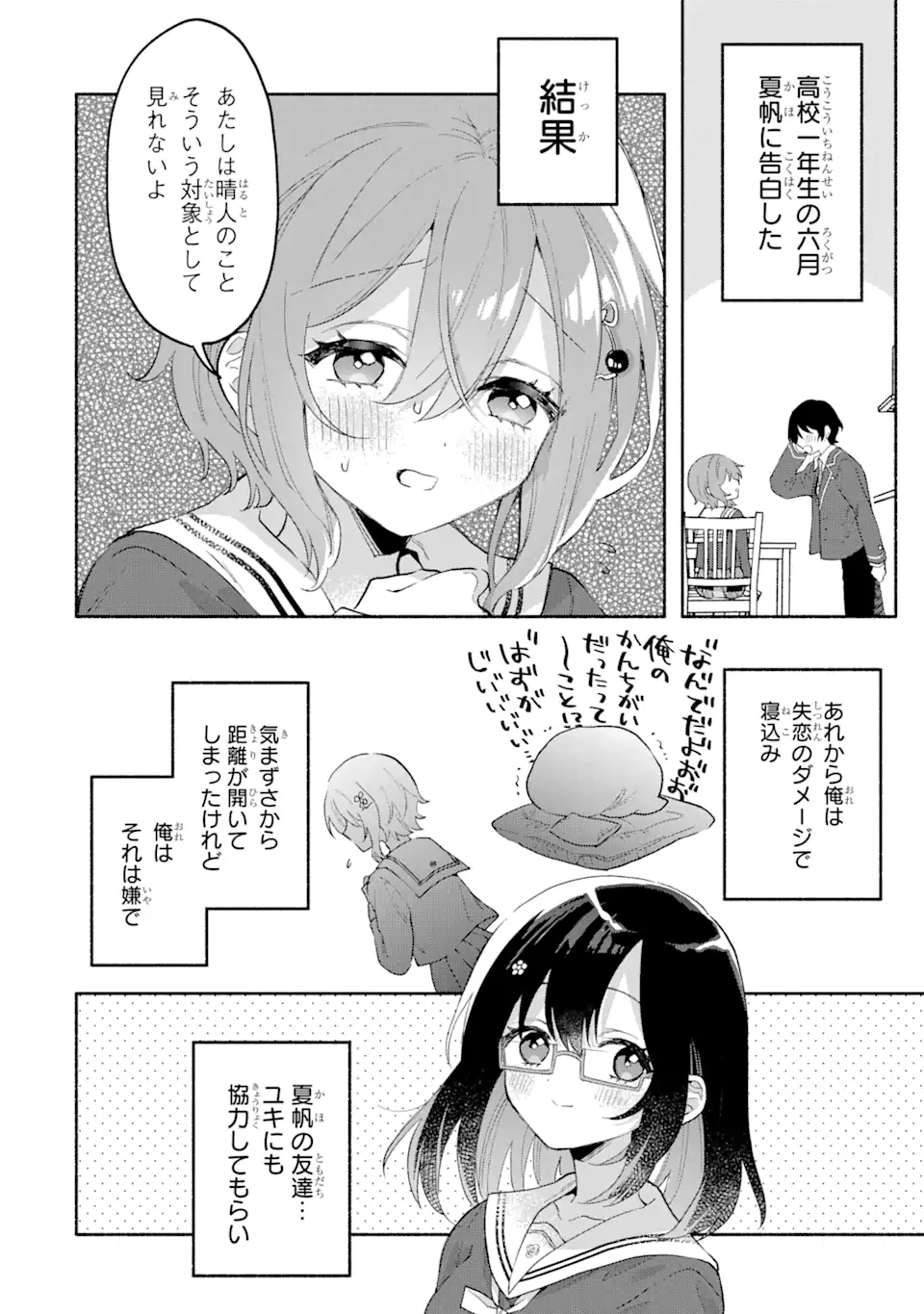 Cool na Megami-sama to Issho ni Sundara, Amayakashi Sugite Ponkotsu ni shite Shimatta Ken ni Tsuite - Chapter 1 - Page 10