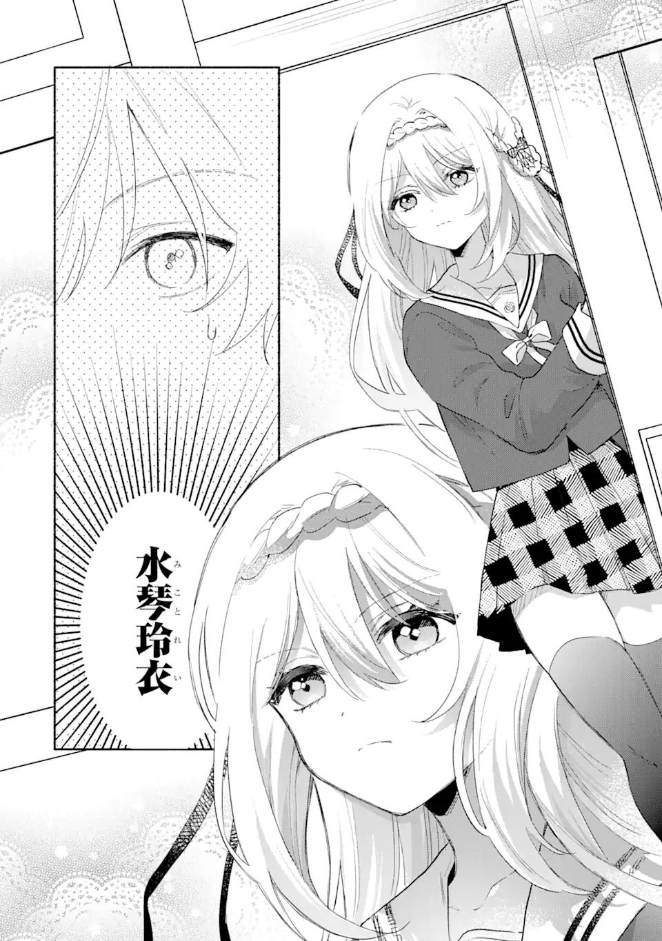 Cool na Megami-sama to Issho ni Sundara, Amayakashi Sugite Ponkotsu ni shite Shimatta Ken ni Tsuite - Chapter 1 - Page 12