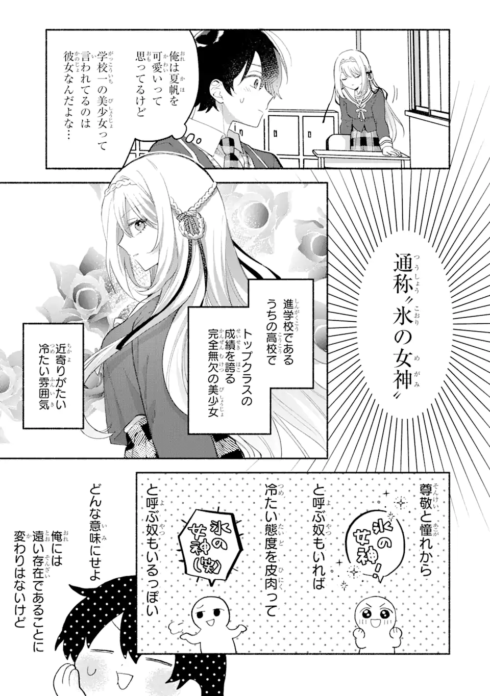 Cool na Megami-sama to Issho ni Sundara, Amayakashi Sugite Ponkotsu ni shite Shimatta Ken ni Tsuite - Chapter 1 - Page 13