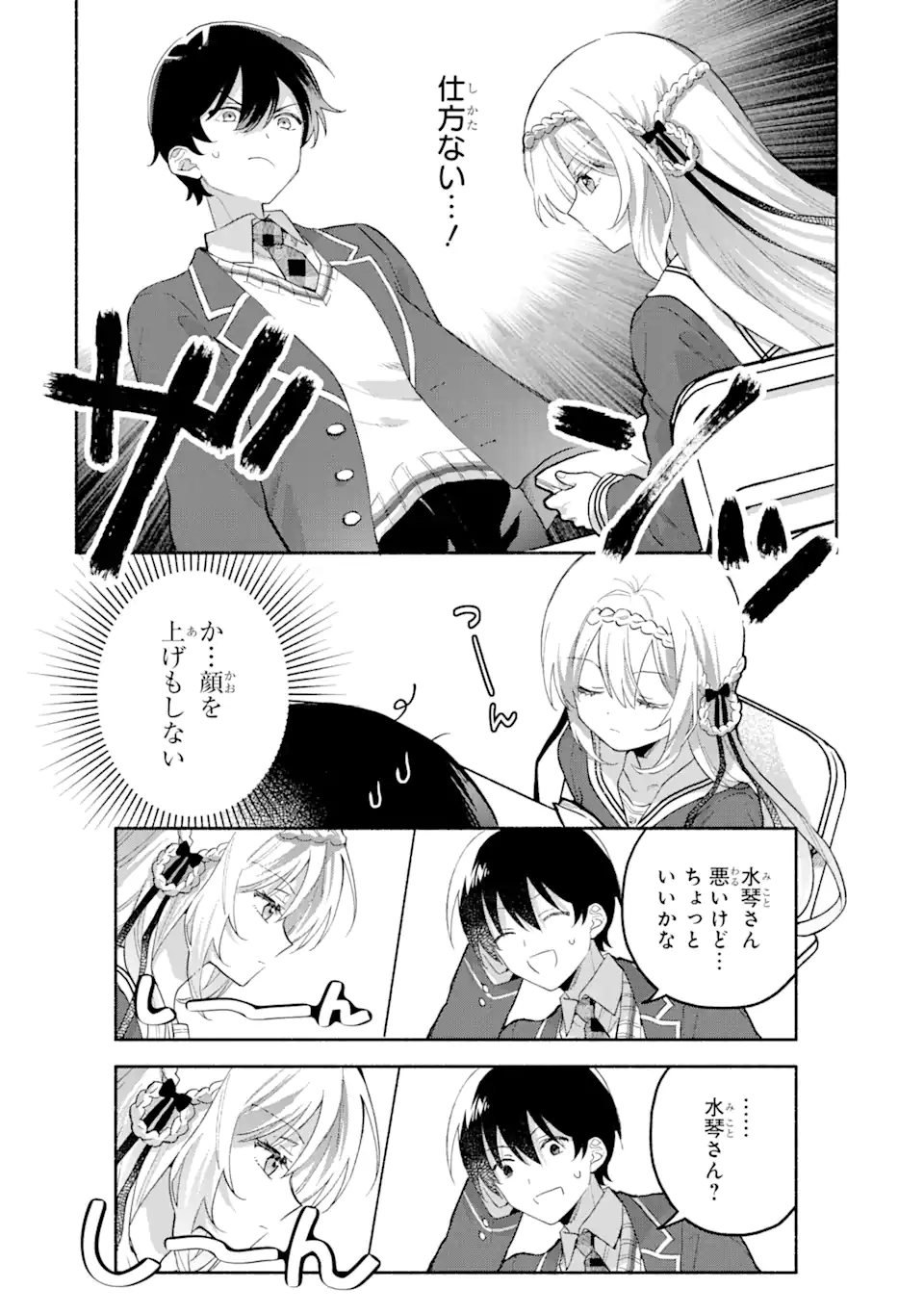 Cool na Megami-sama to Issho ni Sundara, Amayakashi Sugite Ponkotsu ni shite Shimatta Ken ni Tsuite - Chapter 1 - Page 16