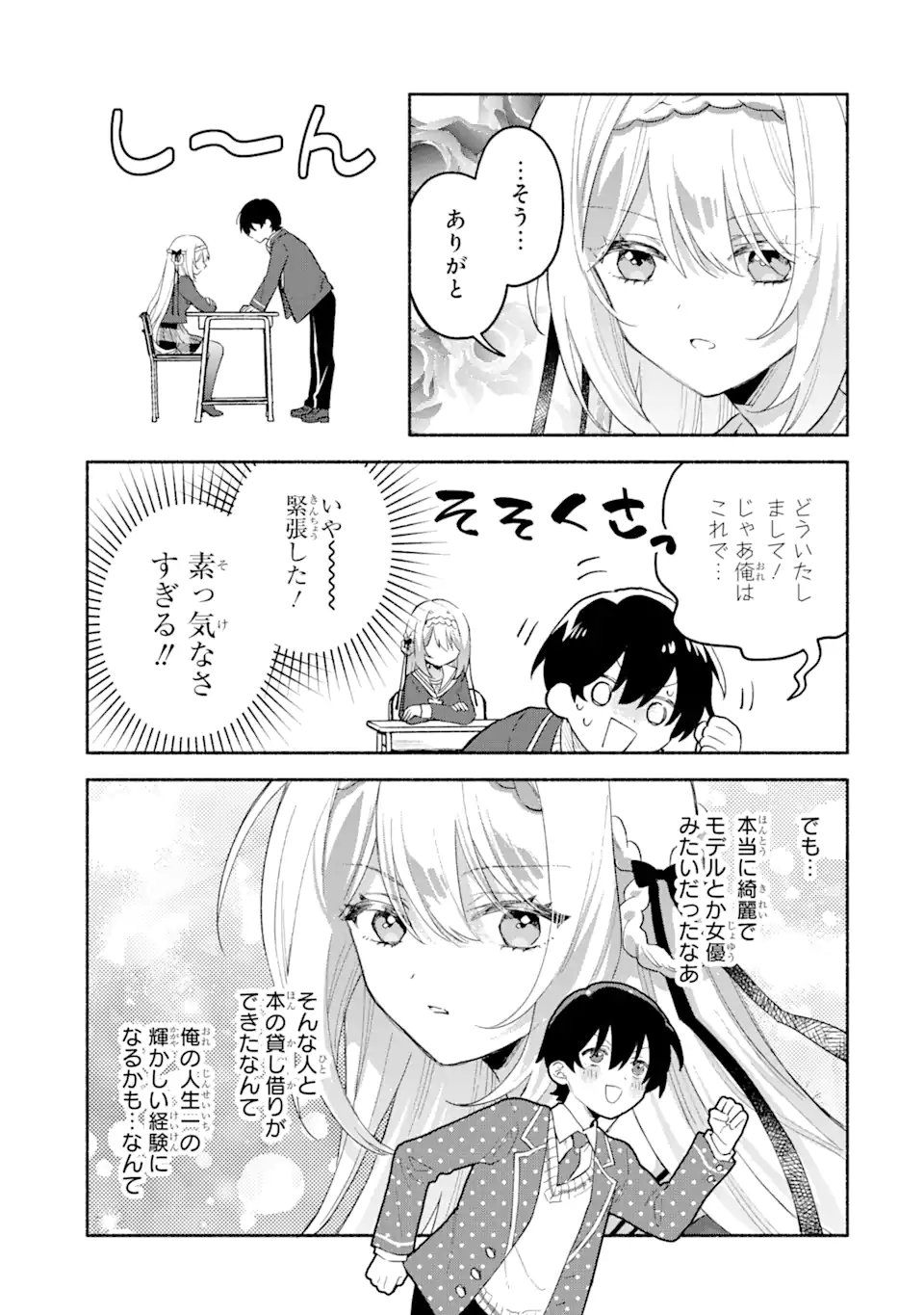 Cool na Megami-sama to Issho ni Sundara, Amayakashi Sugite Ponkotsu ni shite Shimatta Ken ni Tsuite - Chapter 1 - Page 23