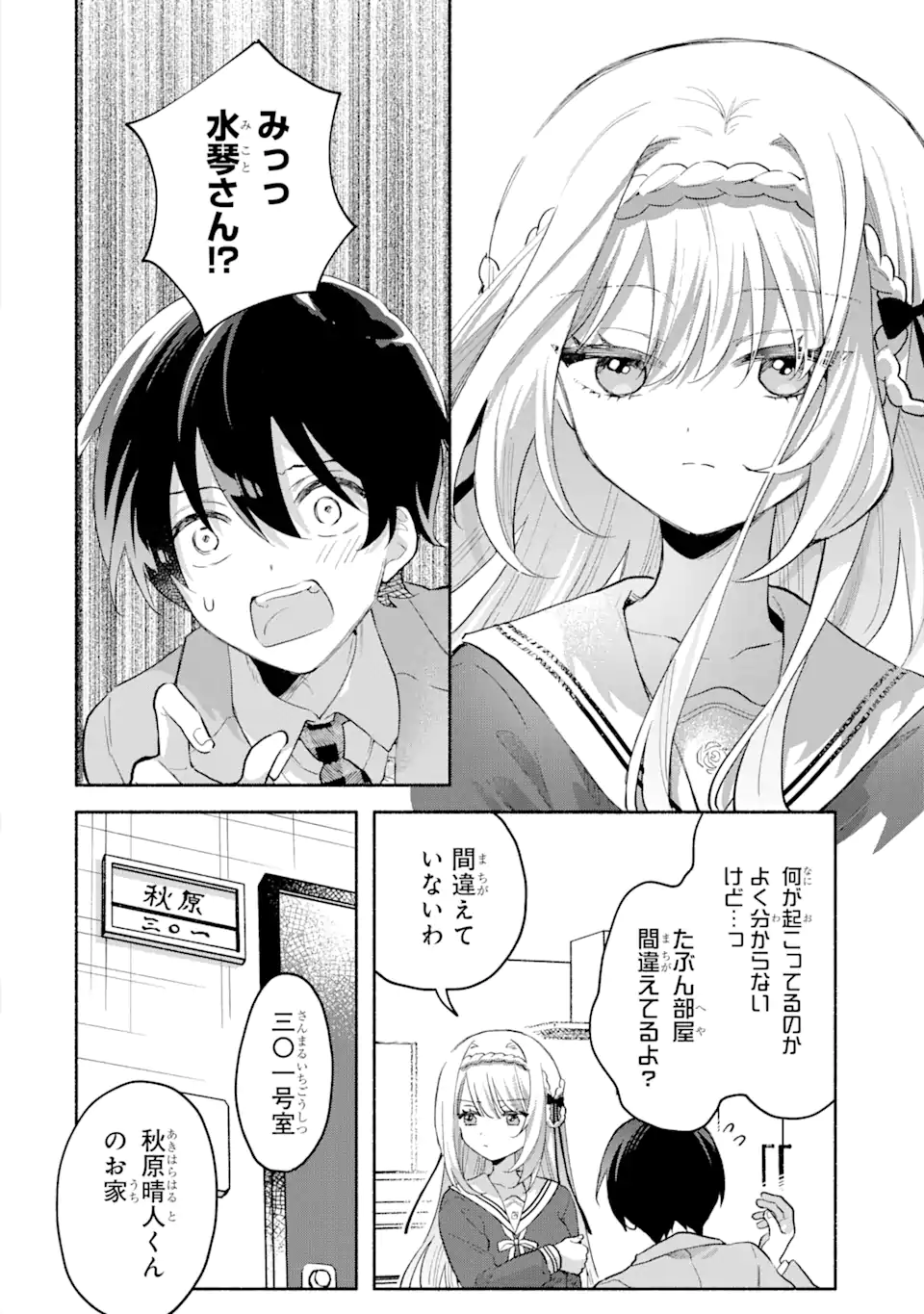 Cool na Megami-sama to Issho ni Sundara, Amayakashi Sugite Ponkotsu ni shite Shimatta Ken ni Tsuite - Chapter 1 - Page 28