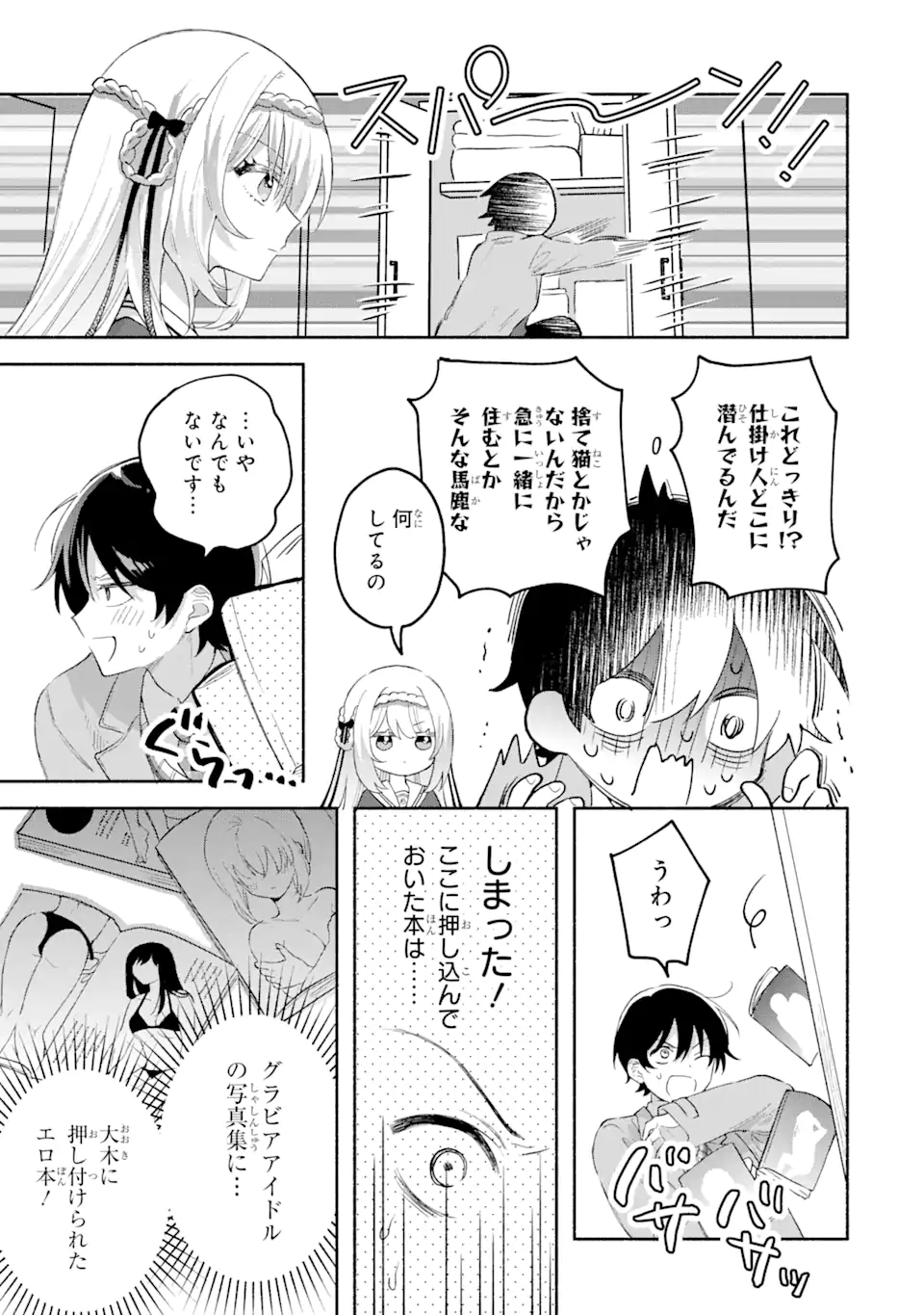 Cool na Megami-sama to Issho ni Sundara, Amayakashi Sugite Ponkotsu ni shite Shimatta Ken ni Tsuite - Chapter 1 - Page 31