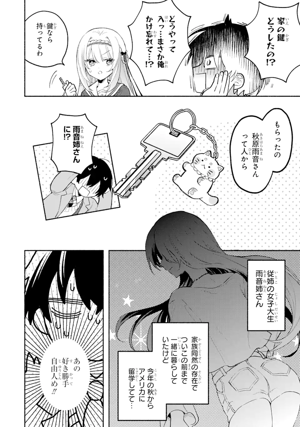 Cool na Megami-sama to Issho ni Sundara, Amayakashi Sugite Ponkotsu ni shite Shimatta Ken ni Tsuite - Chapter 1 - Page 36