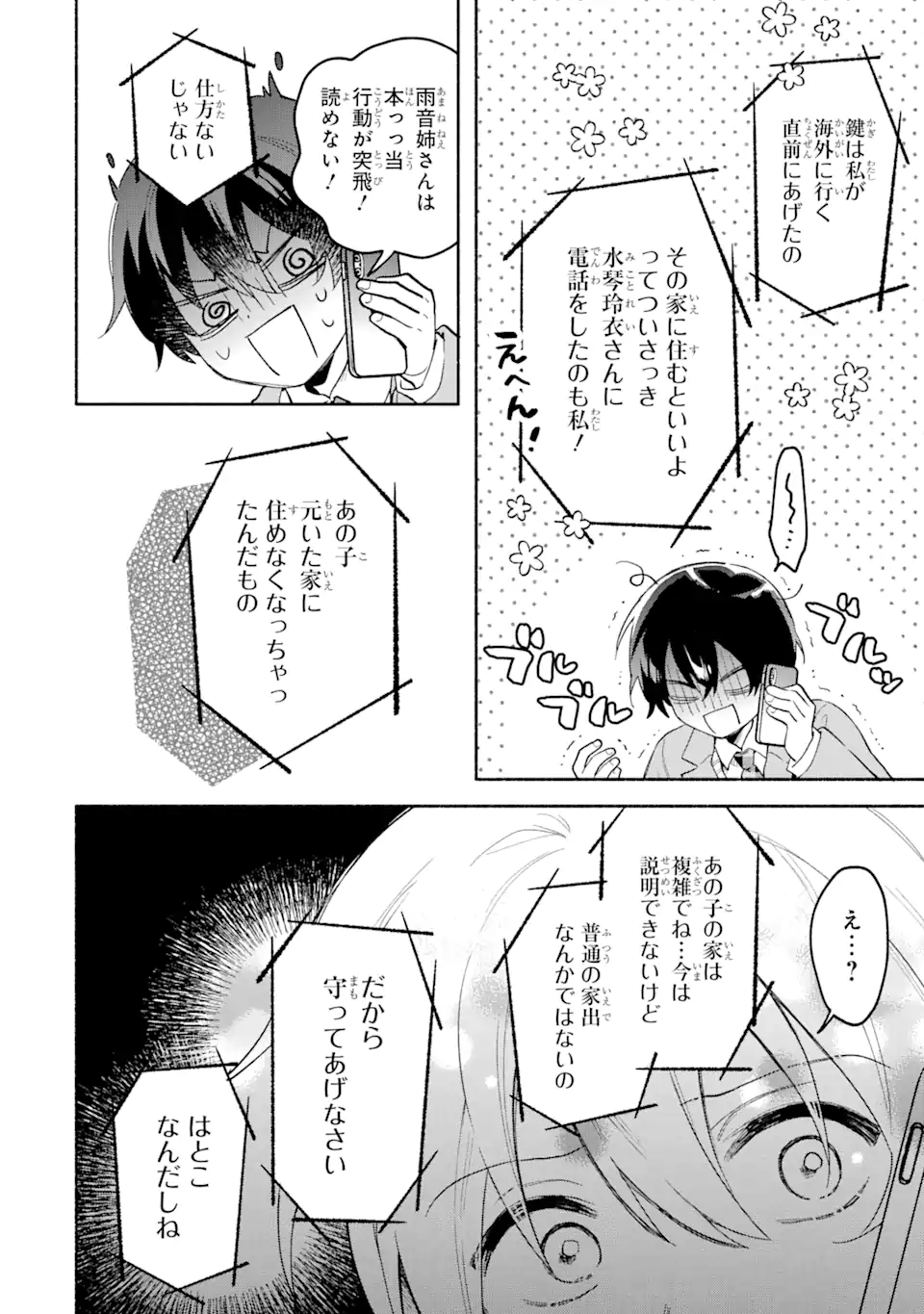 Cool na Megami-sama to Issho ni Sundara, Amayakashi Sugite Ponkotsu ni shite Shimatta Ken ni Tsuite - Chapter 1 - Page 38