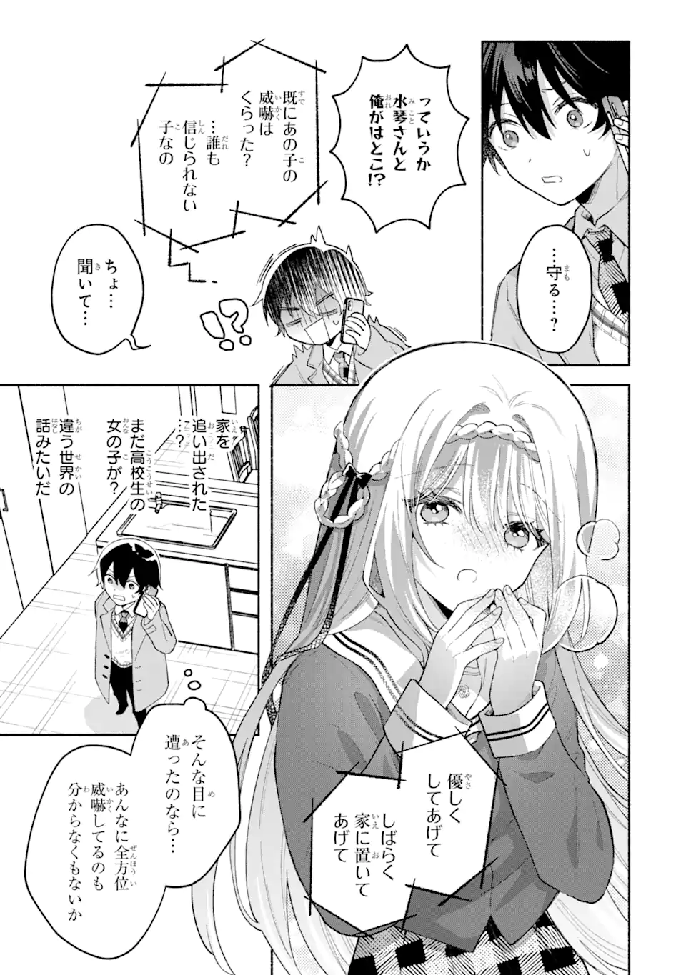 Cool na Megami-sama to Issho ni Sundara, Amayakashi Sugite Ponkotsu ni shite Shimatta Ken ni Tsuite - Chapter 1 - Page 39