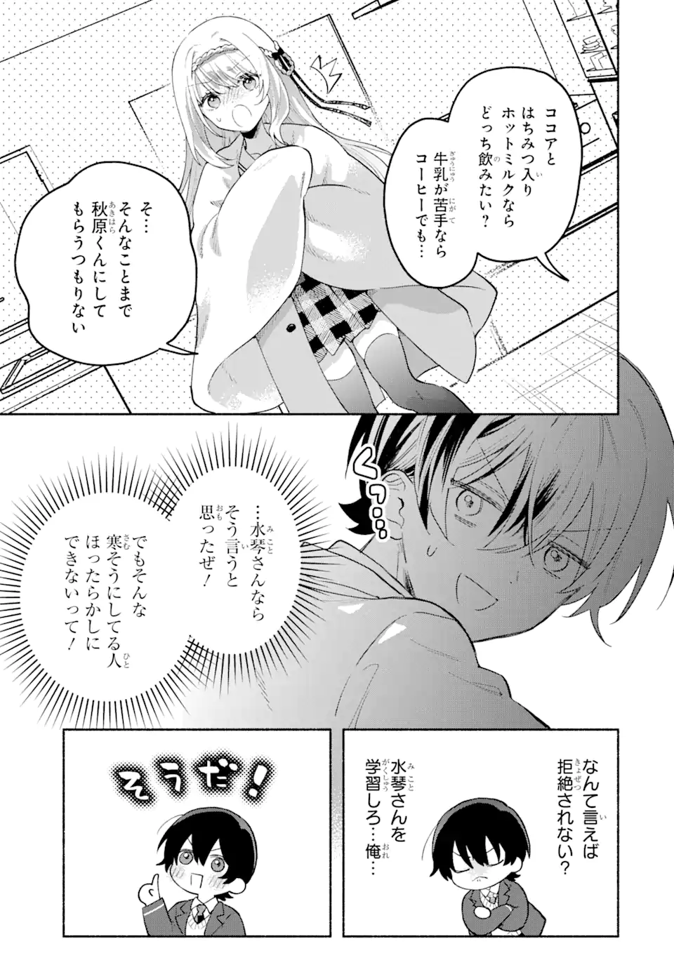 Cool na Megami-sama to Issho ni Sundara, Amayakashi Sugite Ponkotsu ni shite Shimatta Ken ni Tsuite - Chapter 1 - Page 45