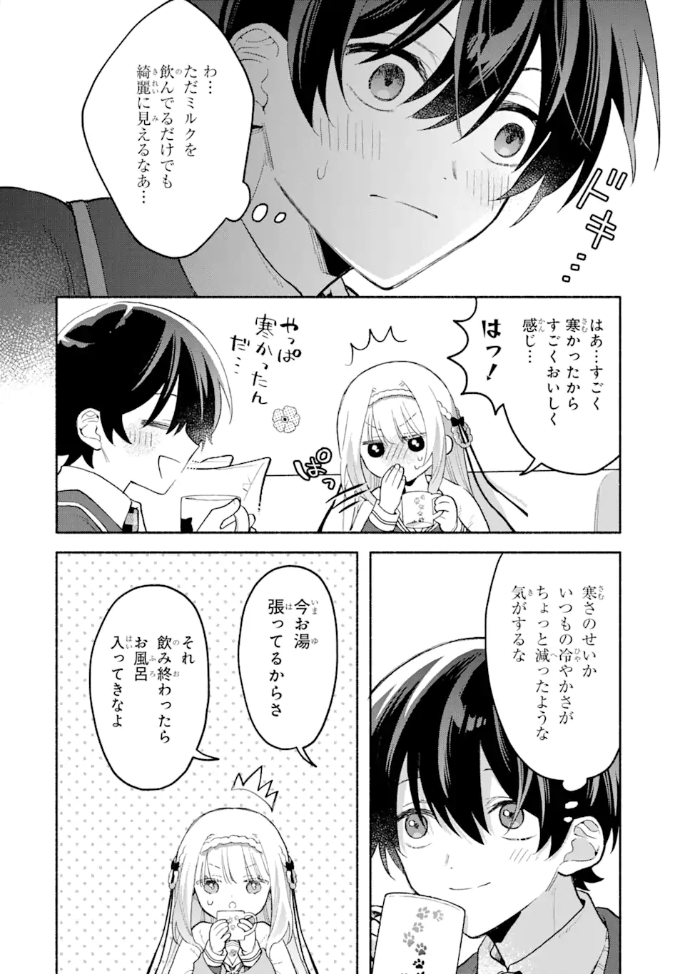 Cool na Megami-sama to Issho ni Sundara, Amayakashi Sugite Ponkotsu ni shite Shimatta Ken ni Tsuite - Chapter 1 - Page 48
