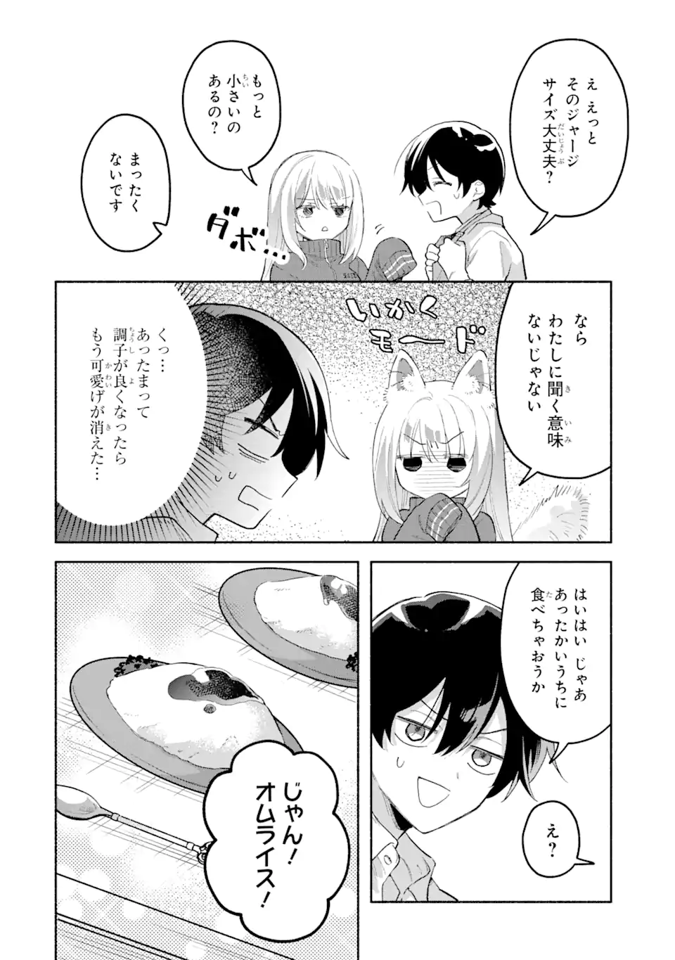Cool na Megami-sama to Issho ni Sundara, Amayakashi Sugite Ponkotsu ni shite Shimatta Ken ni Tsuite - Chapter 1 - Page 54