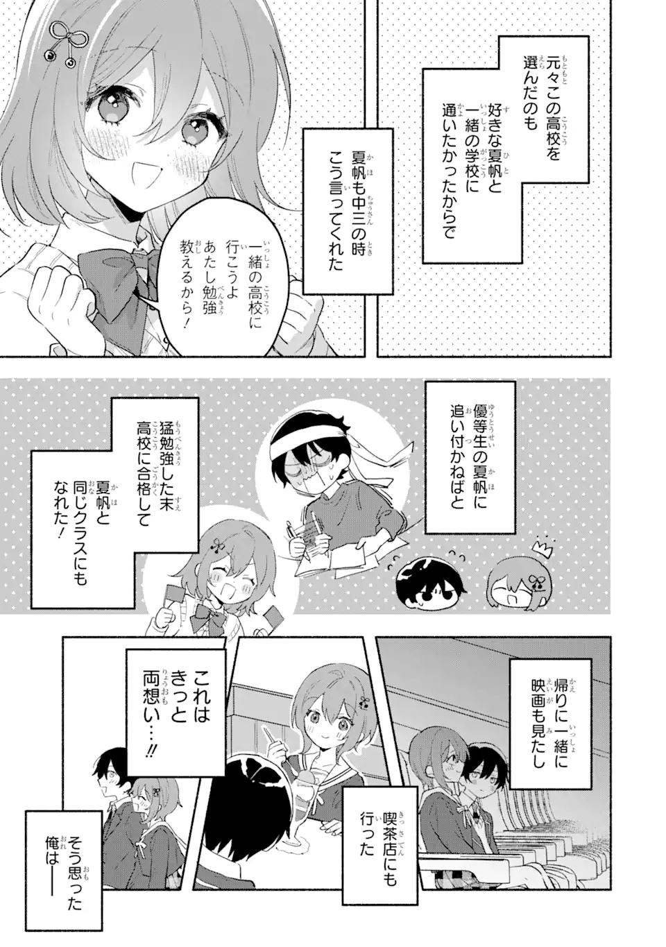 Cool na Megami-sama to Issho ni Sundara, Amayakashi Sugite Ponkotsu ni shite Shimatta Ken ni Tsuite - Chapter 1 - Page 9