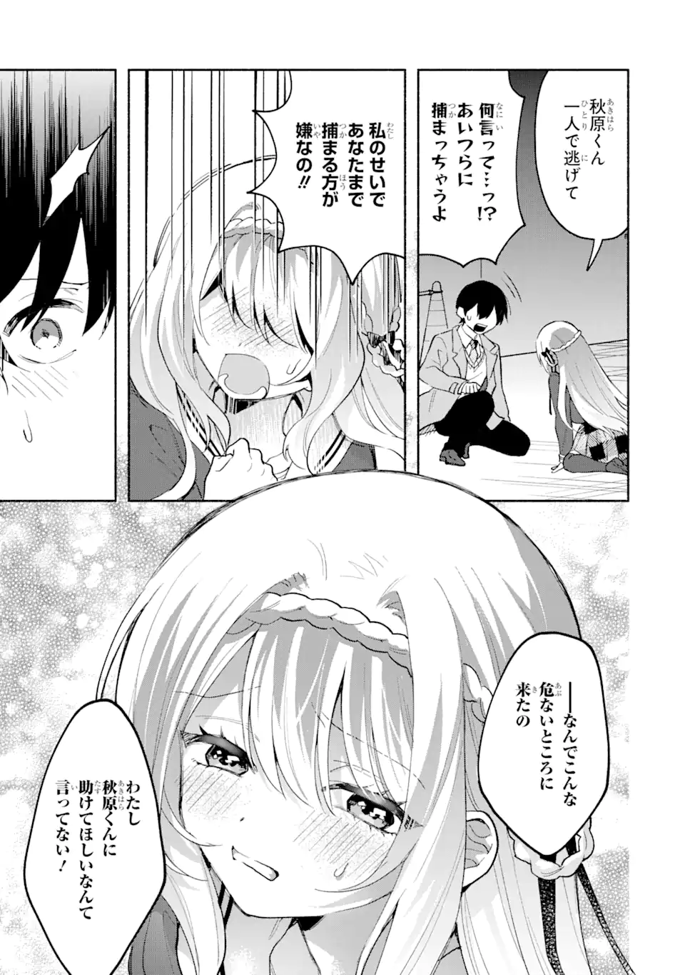 Cool na Megami-sama to Issho ni Sundara, Amayakashi Sugite Ponkotsu ni shite Shimatta Ken ni Tsuite - Chapter 3.1 - Page 9