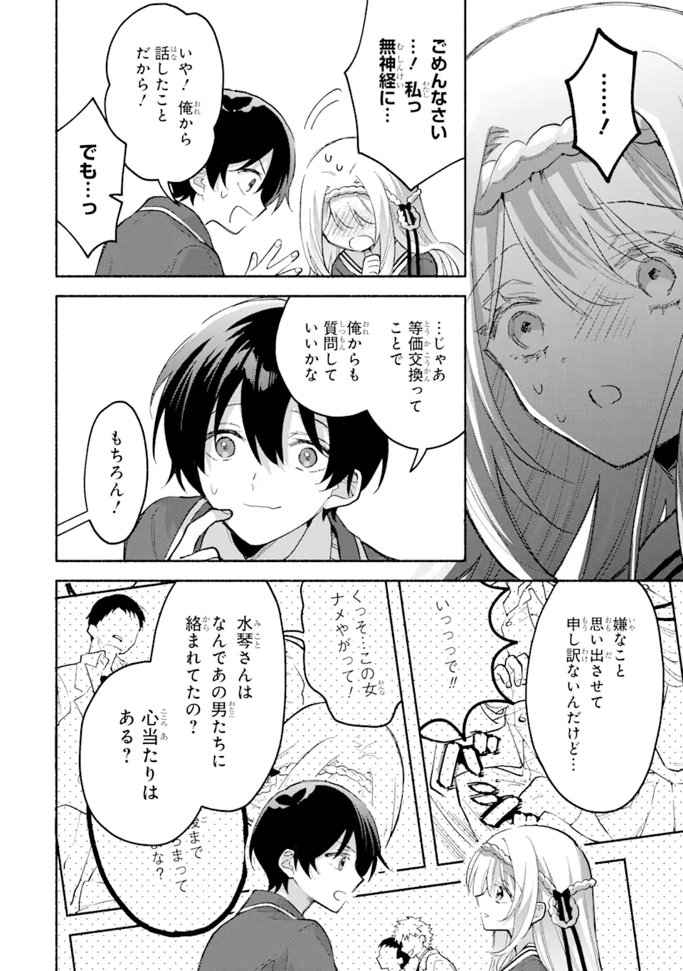 Cool na Megami-sama to Issho ni Sundara, Amayakashi Sugite Ponkotsu ni shite Shimatta Ken ni Tsuite - Chapter 3.2 - Page 11