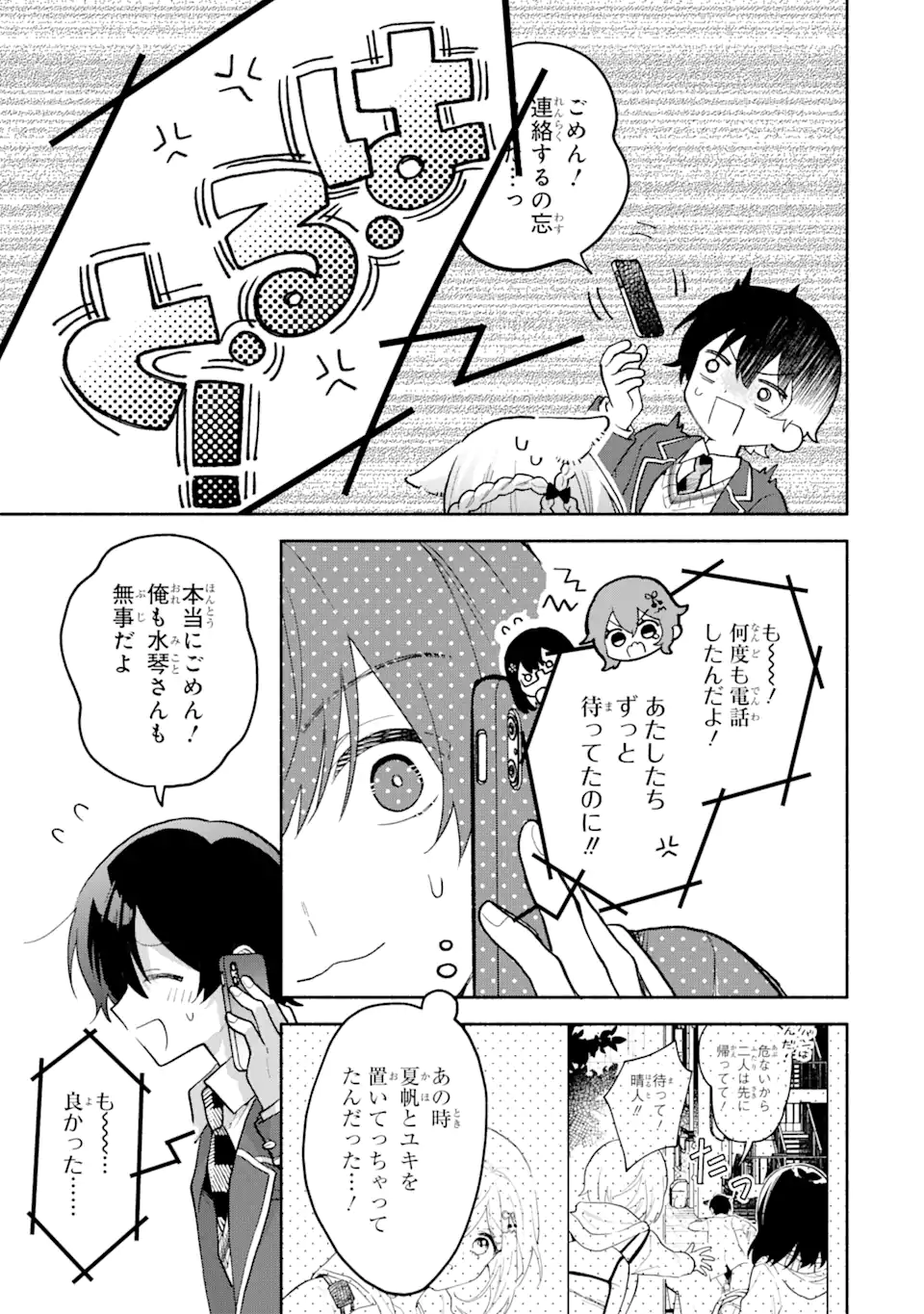 Cool na Megami-sama to Issho ni Sundara, Amayakashi Sugite Ponkotsu ni shite Shimatta Ken ni Tsuite - Chapter 4.1 - Page 3
