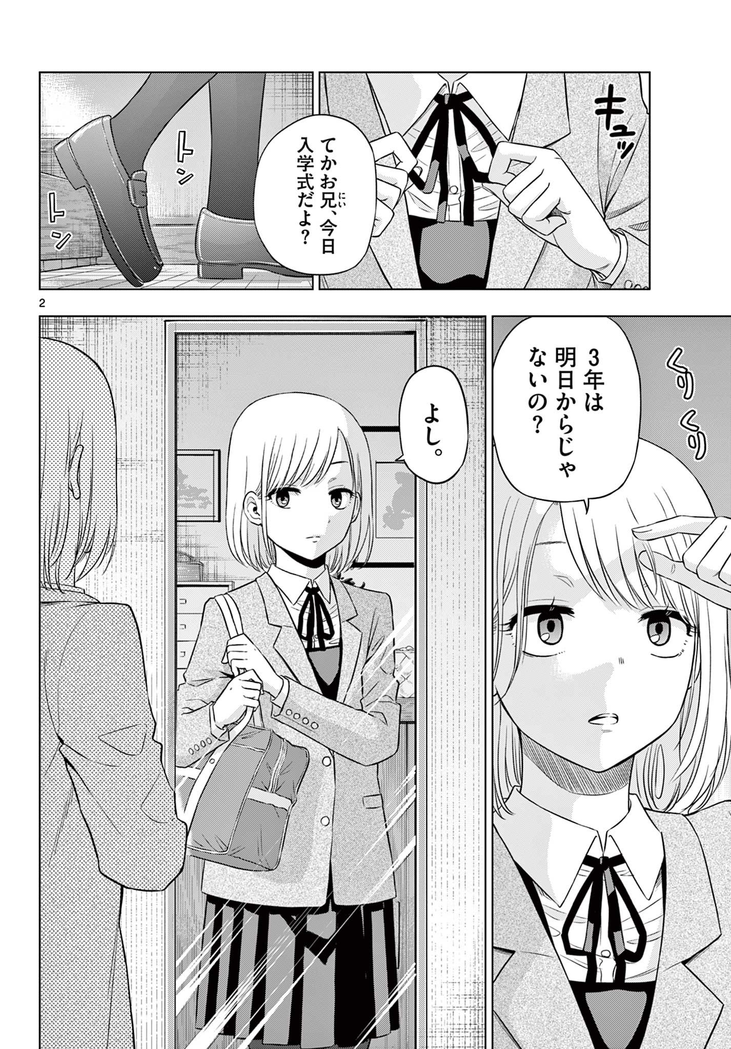 Cosmos (TAMURA Ryuuhei) - Chapter 13 - Page 2