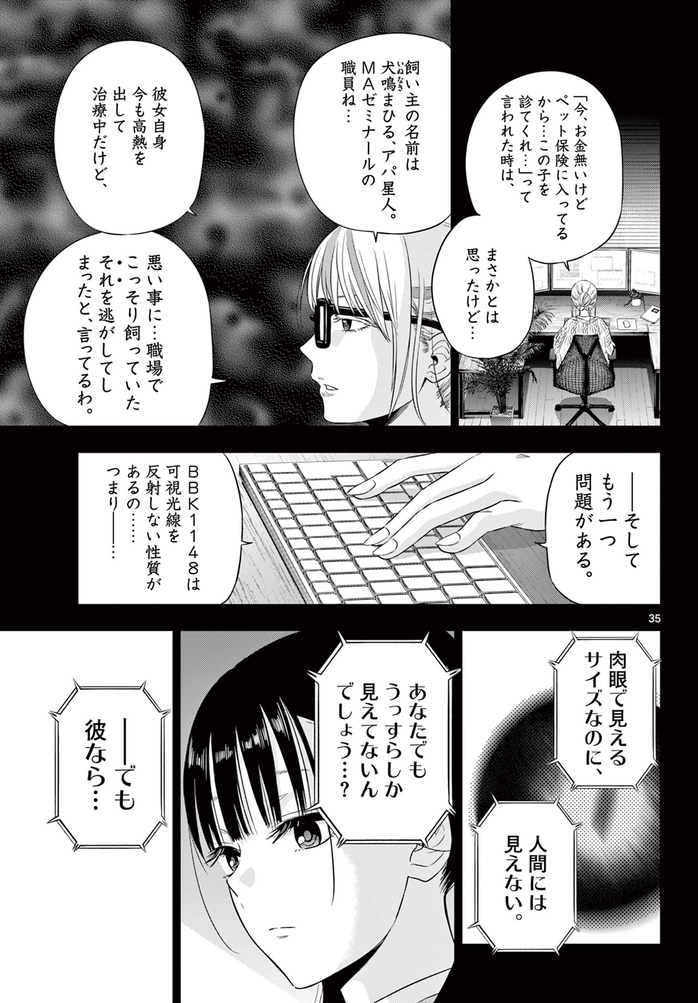 Cosmos (TAMURA Ryuuhei) - Chapter 9 - Page 35