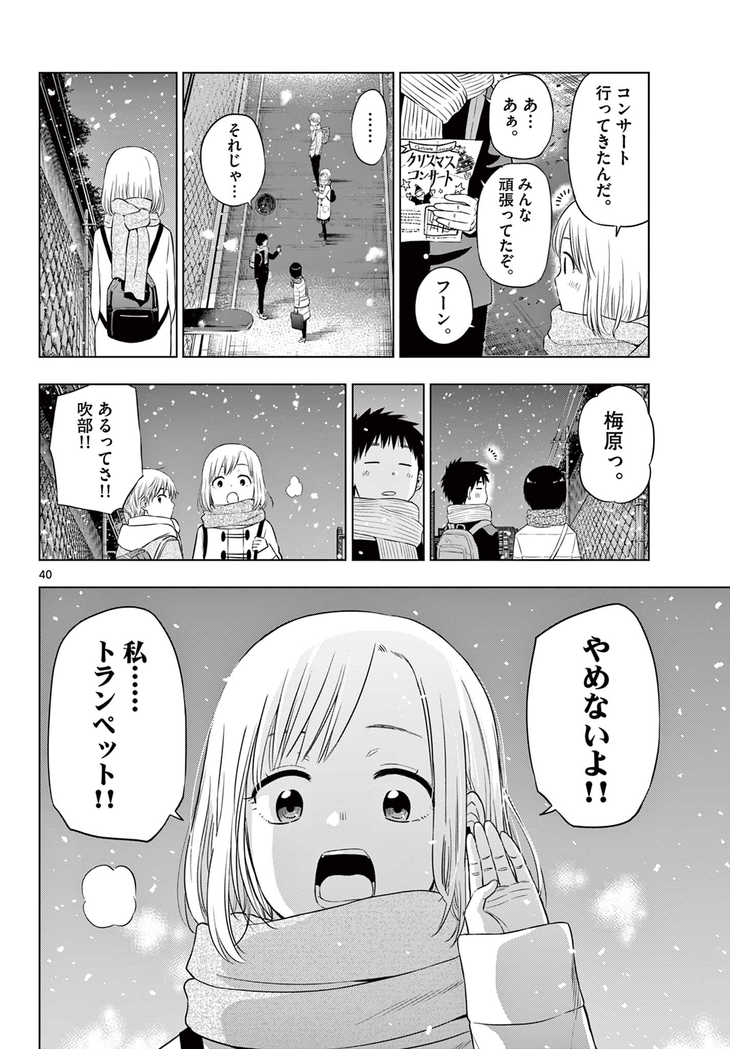 Cosmos (TAMURA Ryuuhei) - Chapter 9 - Page 40