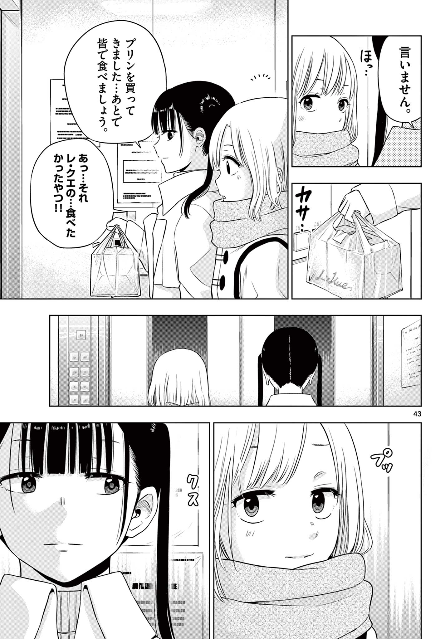 Cosmos (TAMURA Ryuuhei) - Chapter 9 - Page 43