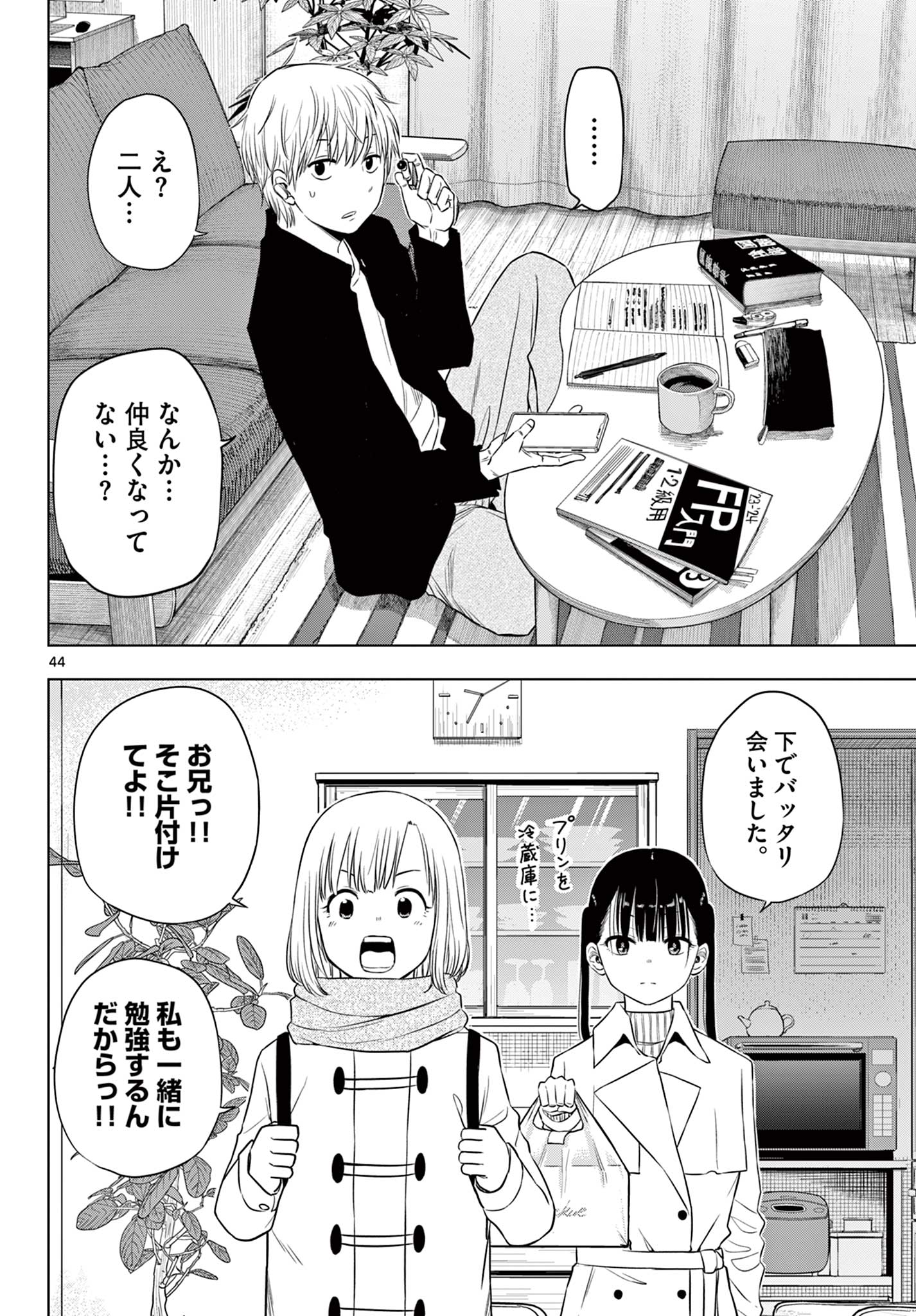 Cosmos (TAMURA Ryuuhei) - Chapter 9 - Page 44