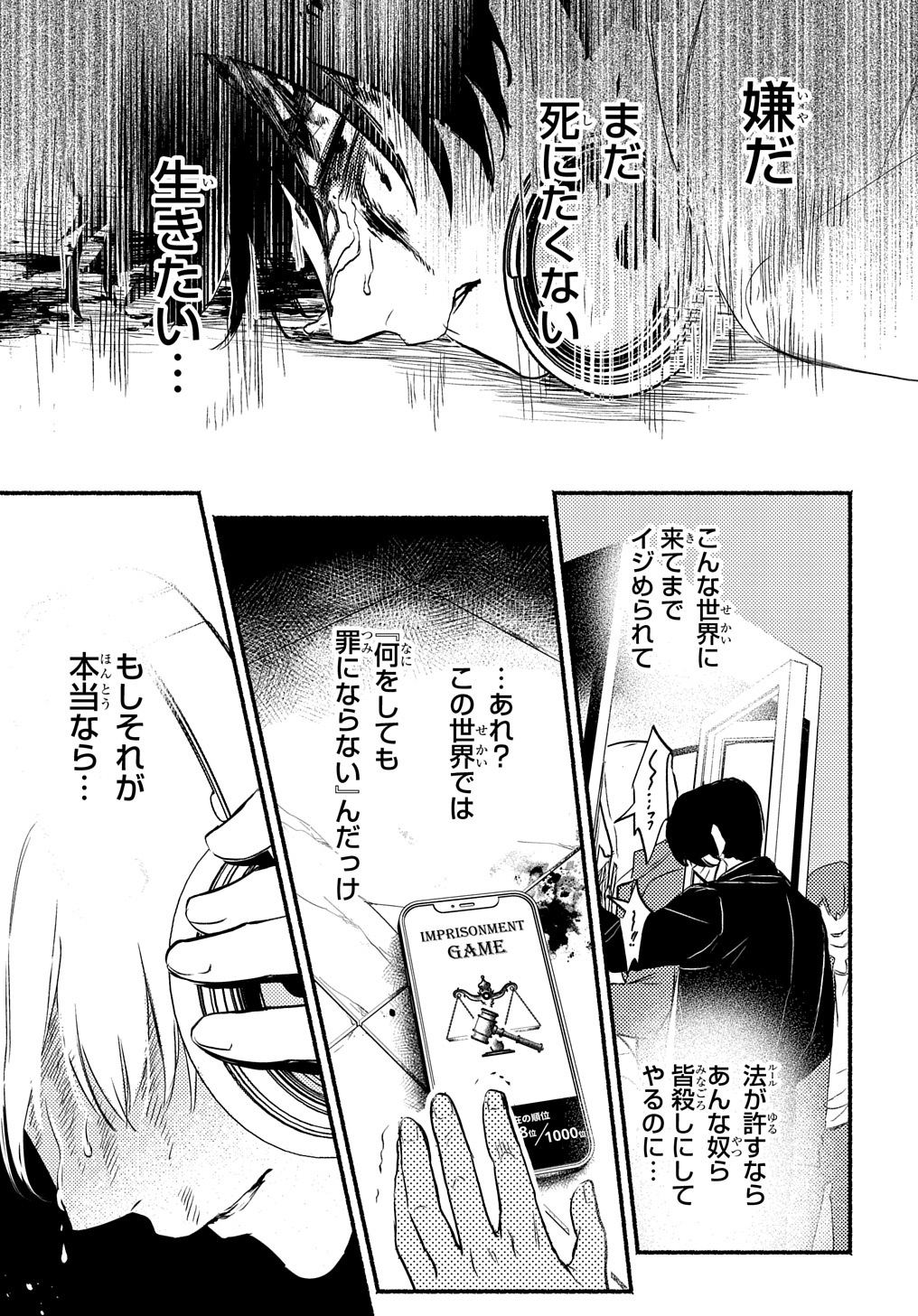 Crime Game – Houritsu no Nai Sekai - Chapter 1.3 - Page 1