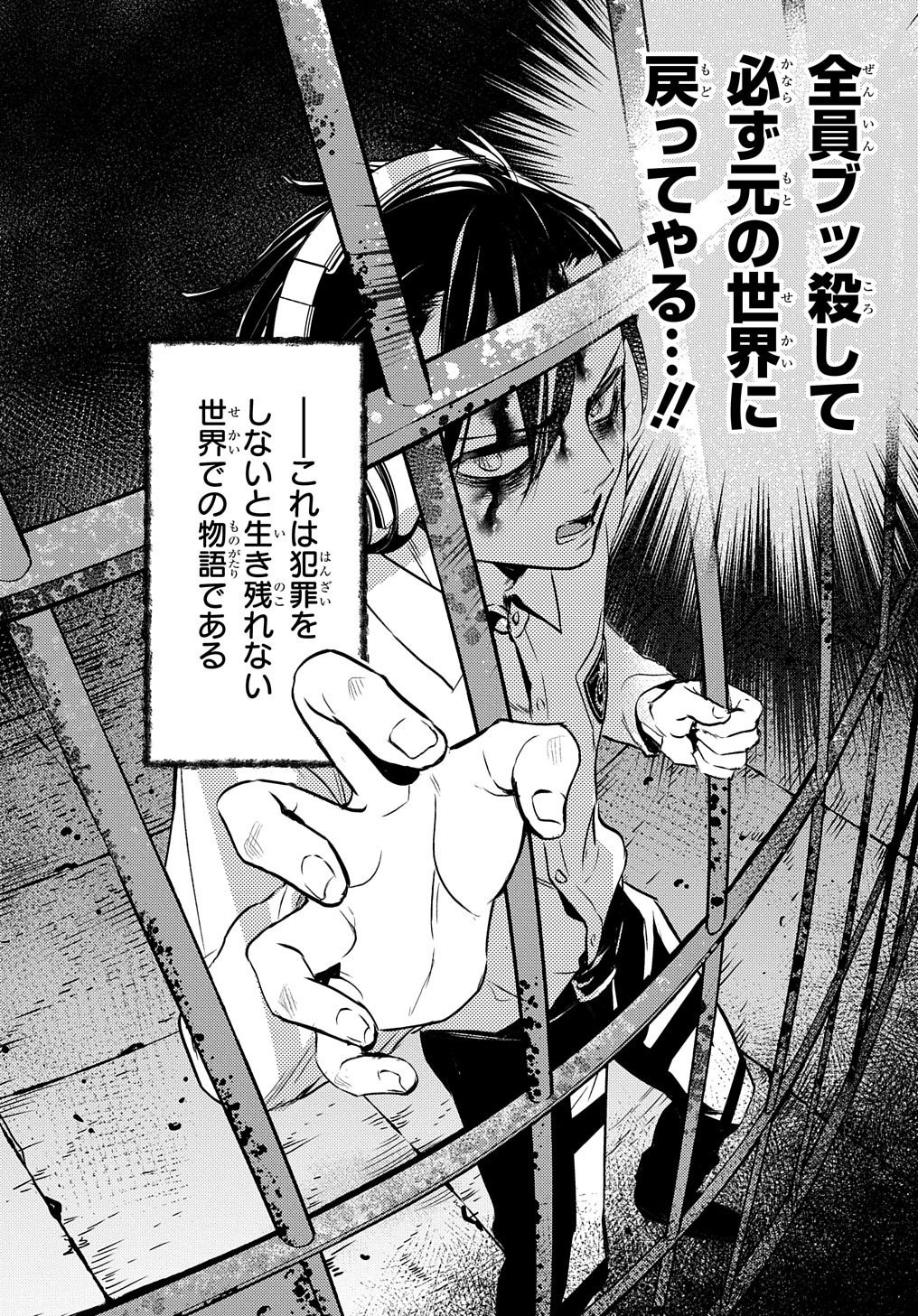Crime Game – Houritsu no Nai Sekai - Chapter 1.3 - Page 28