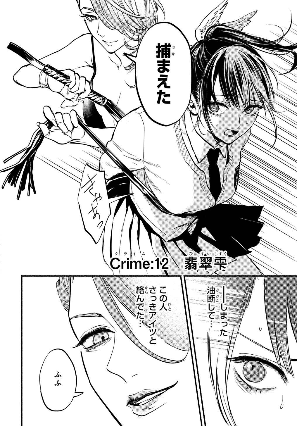 Crime Game – Houritsu no Nai Sekai - Chapter 12 - Page 3