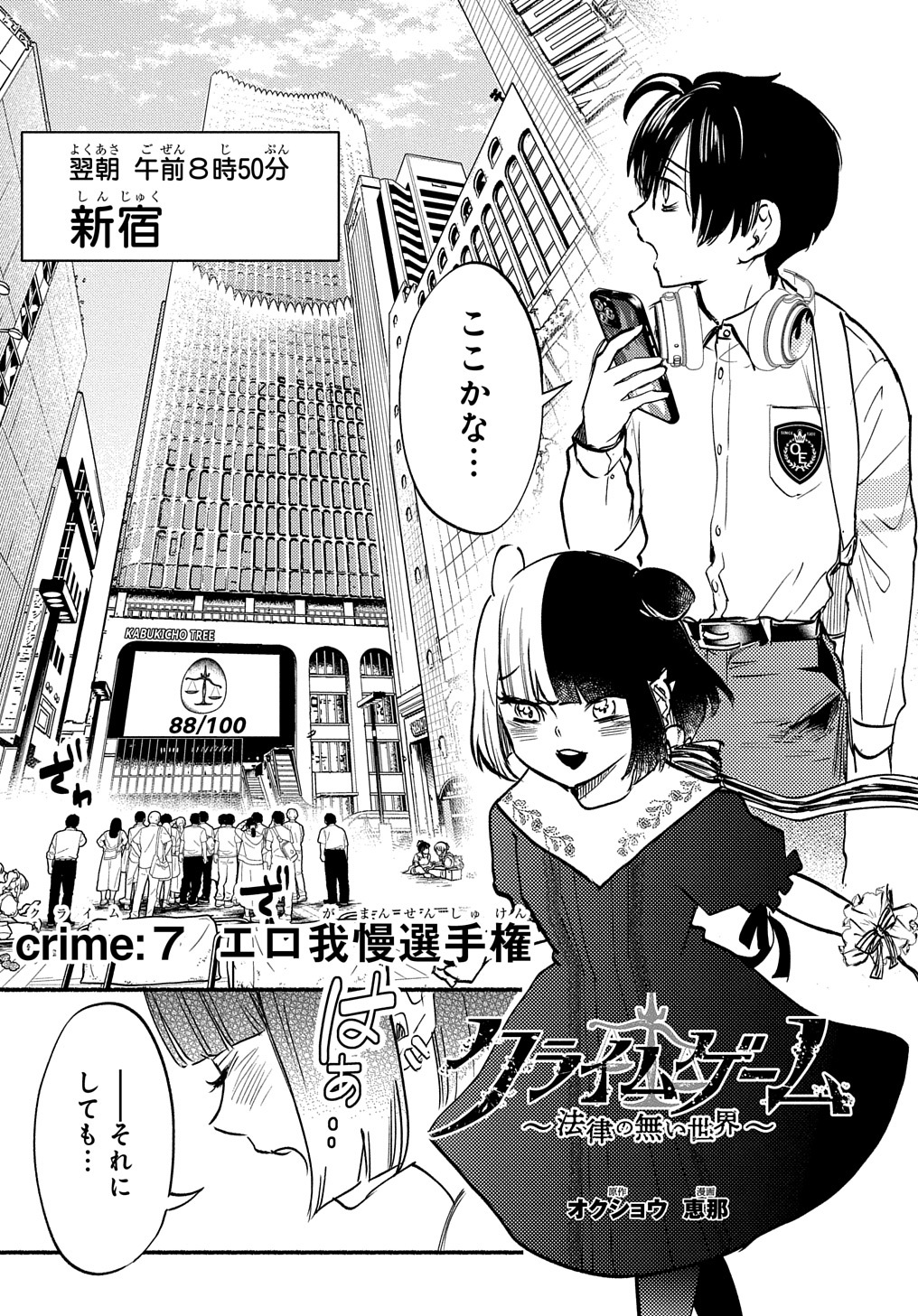 Crime Game – Houritsu no Nai Sekai - Chapter 7 - Page 1