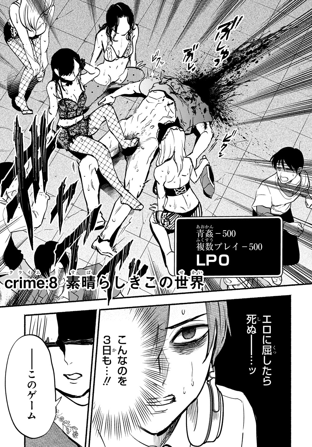 Crime Game – Houritsu no Nai Sekai - Chapter 8 - Page 1