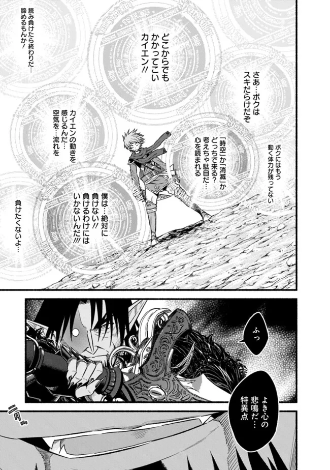 Cut and Paste de Kono Sekai o Ikiteiku - Chapter 109 - Page 3