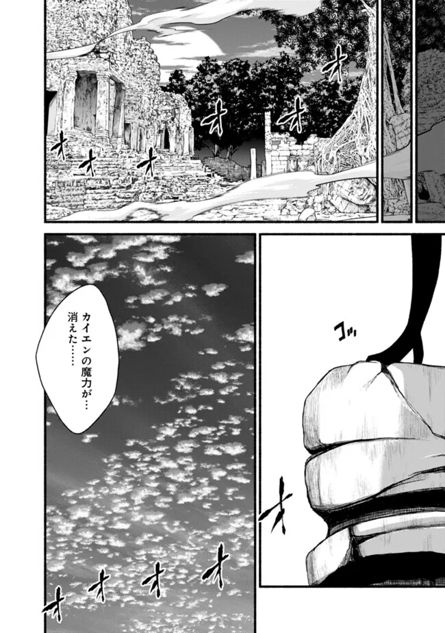 Cut and Paste de Kono Sekai o Ikiteiku - Chapter 110 - Page 22