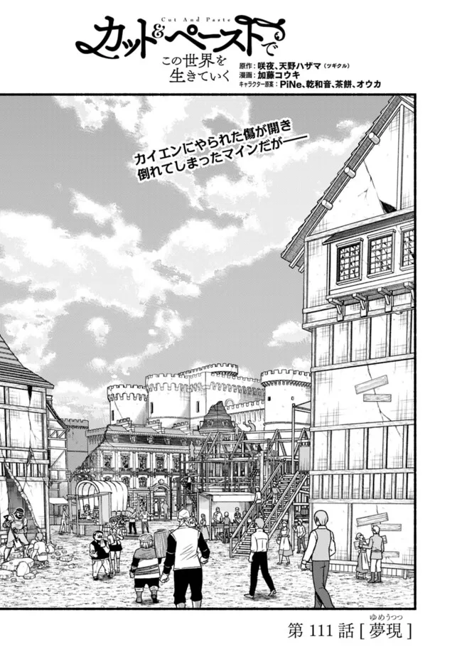 Cut and Paste de Kono Sekai o Ikiteiku - Chapter 111 - Page 1