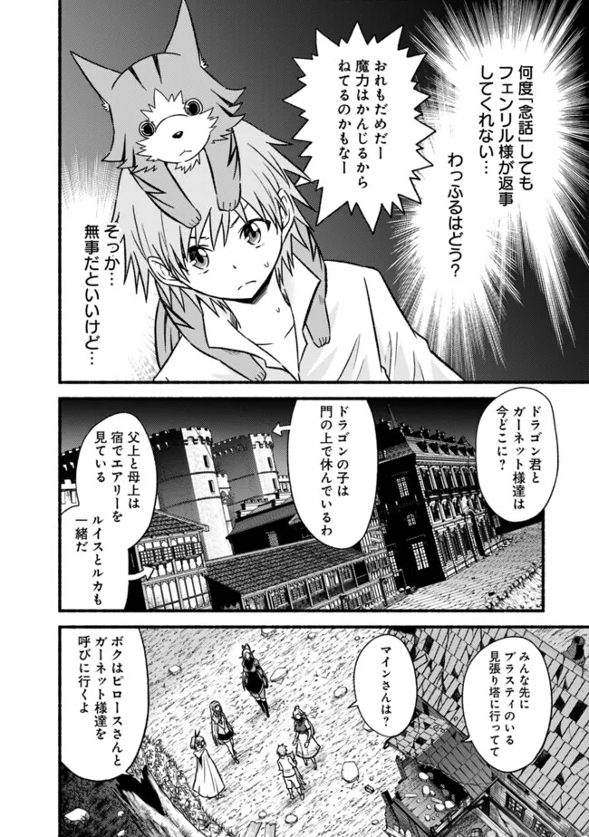 Cut and Paste de Kono Sekai o Ikiteiku - Chapter 112 - Page 2